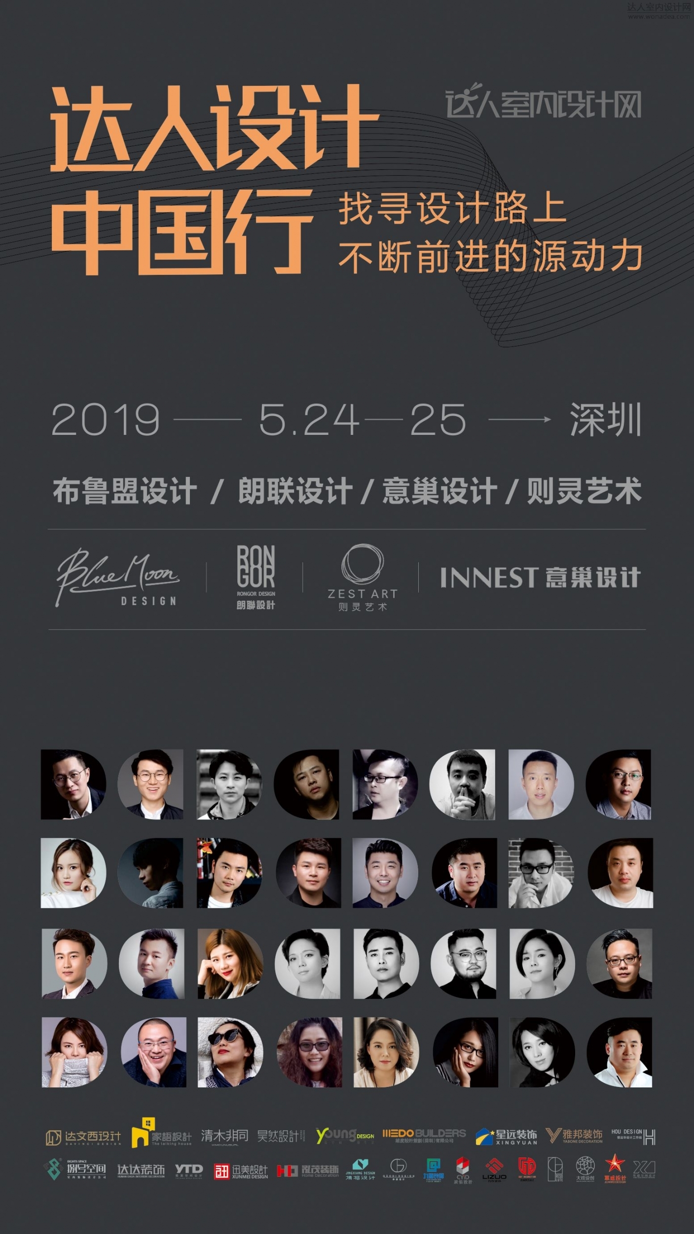 2019年5月24-25达人设计中国行深圳2.jpg