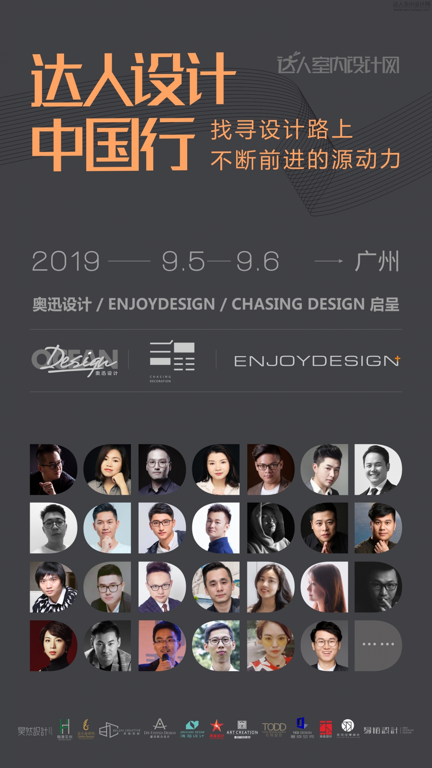达人设计中国行2019年9月5-6日.jpg