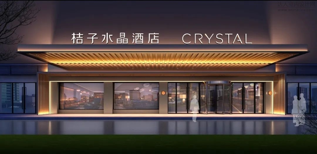 桔子水晶酒店设计