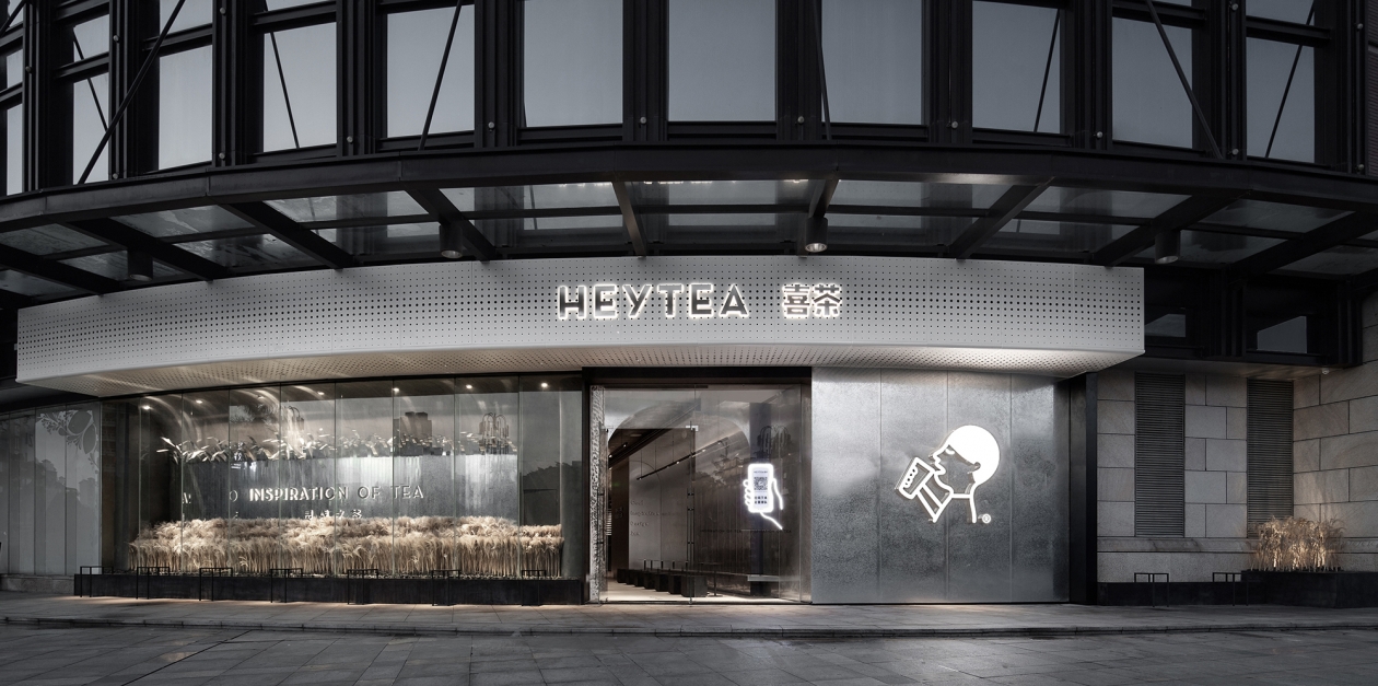 4 惠州·喜茶（东平永旺店）.jpg