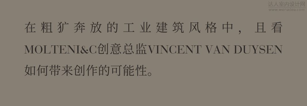 Molteni&C 上海旗舰店盛大开幕 - 家具软装 - 达人室内设计网 - Powered by Discuz!