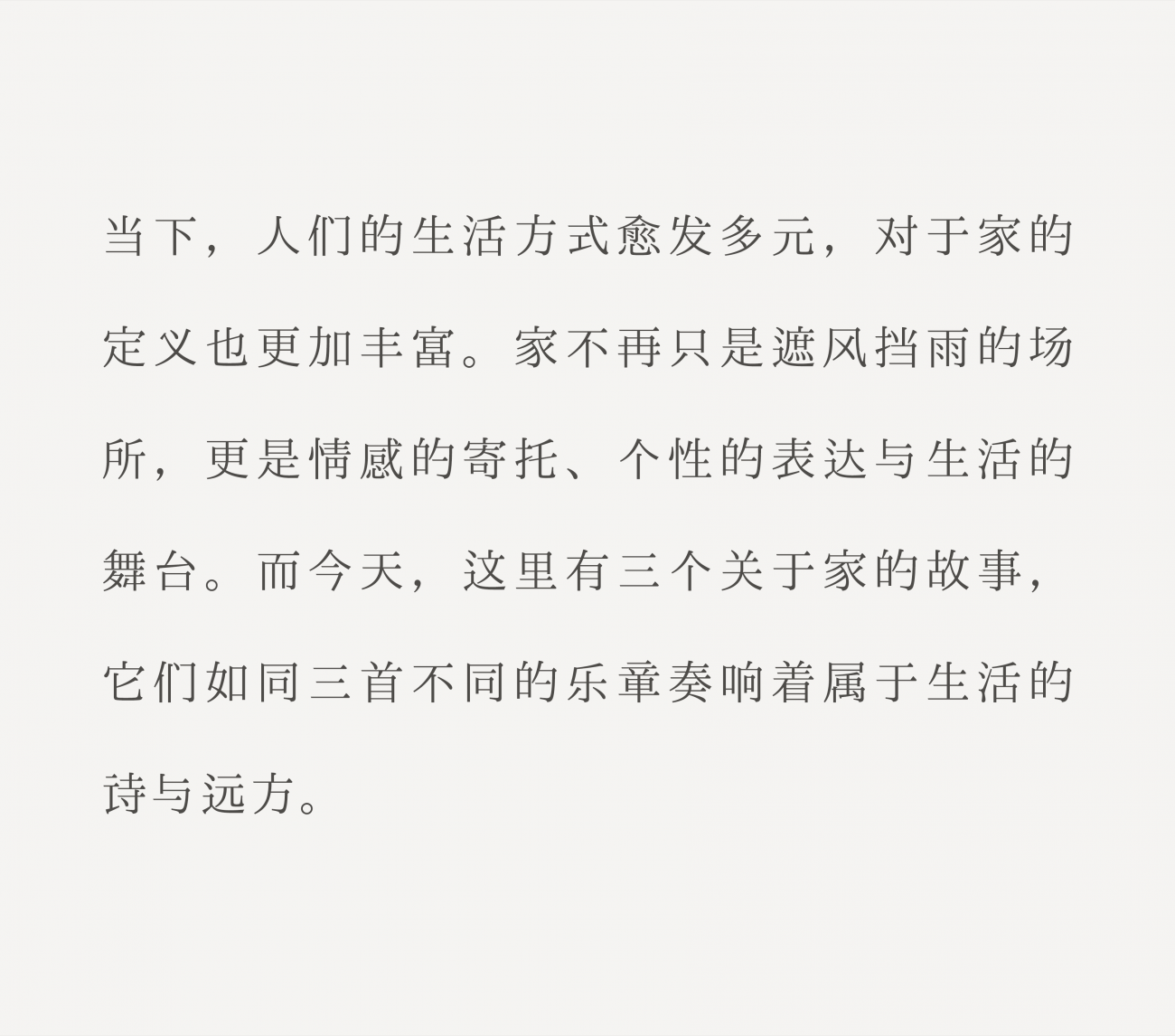 共生形态设计 | 北京越秀·星耀未来营销中心+样板间