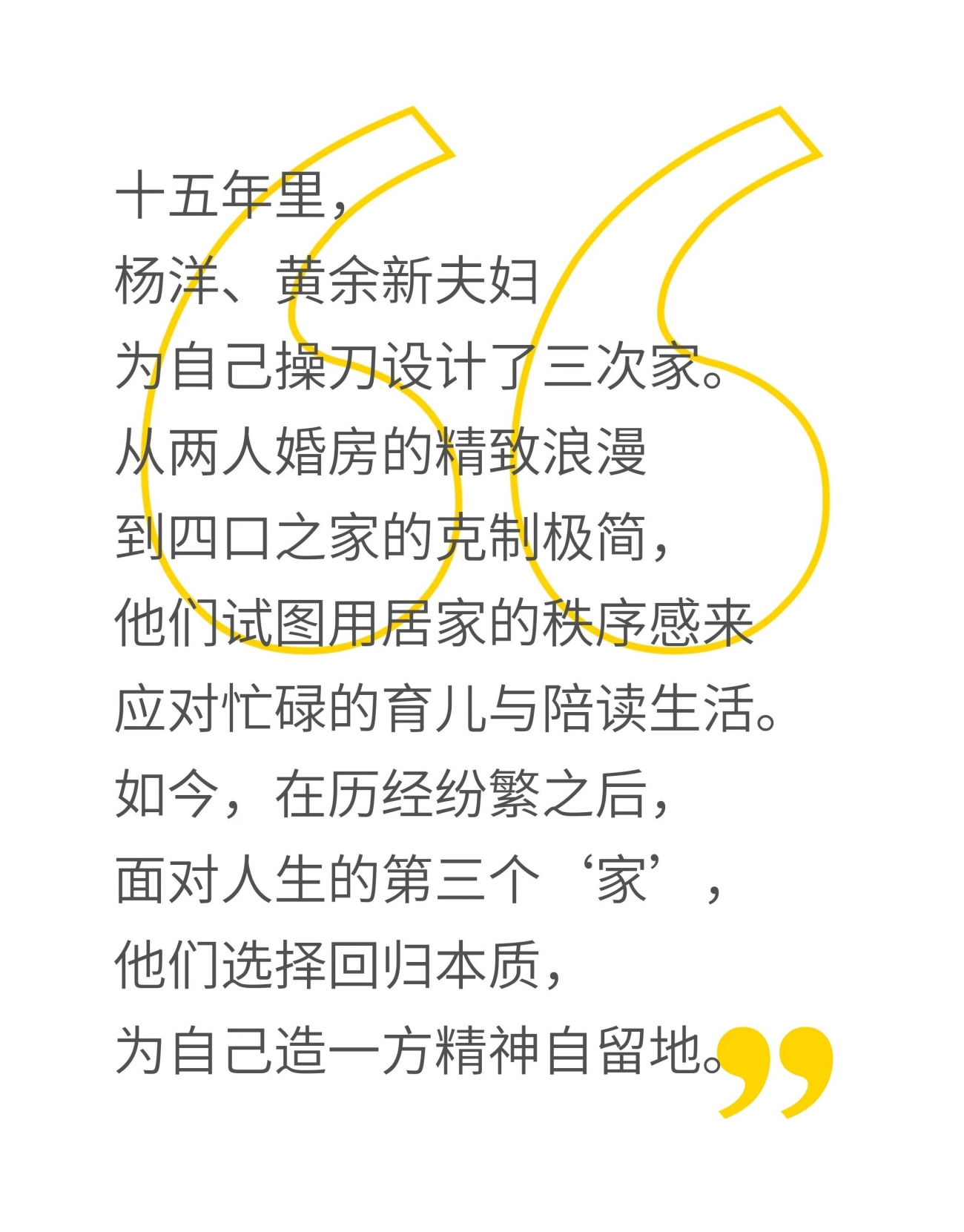 温州设计师杨洋&黄余新自宅