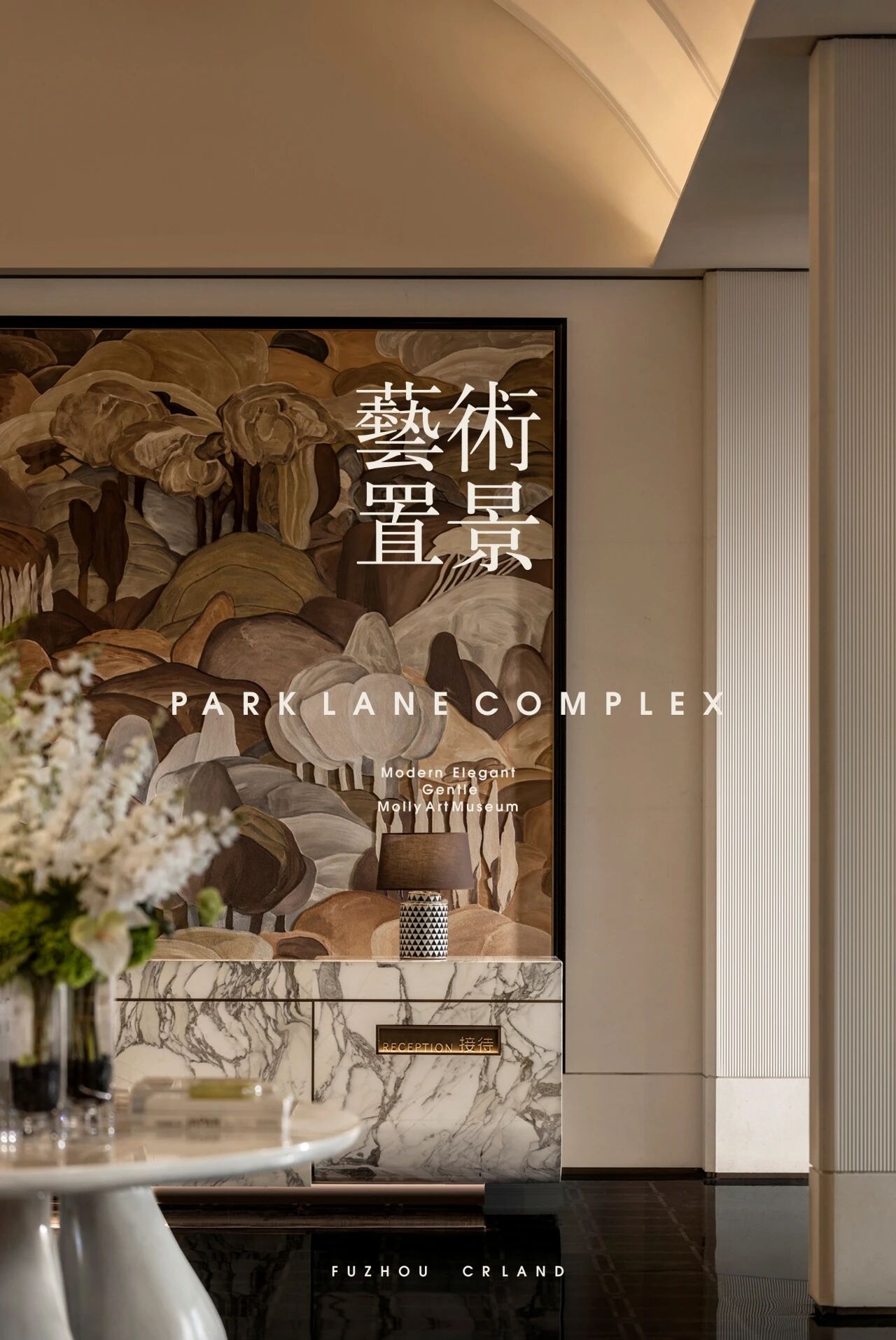 李益中设计 | 福州华润中寰悦府