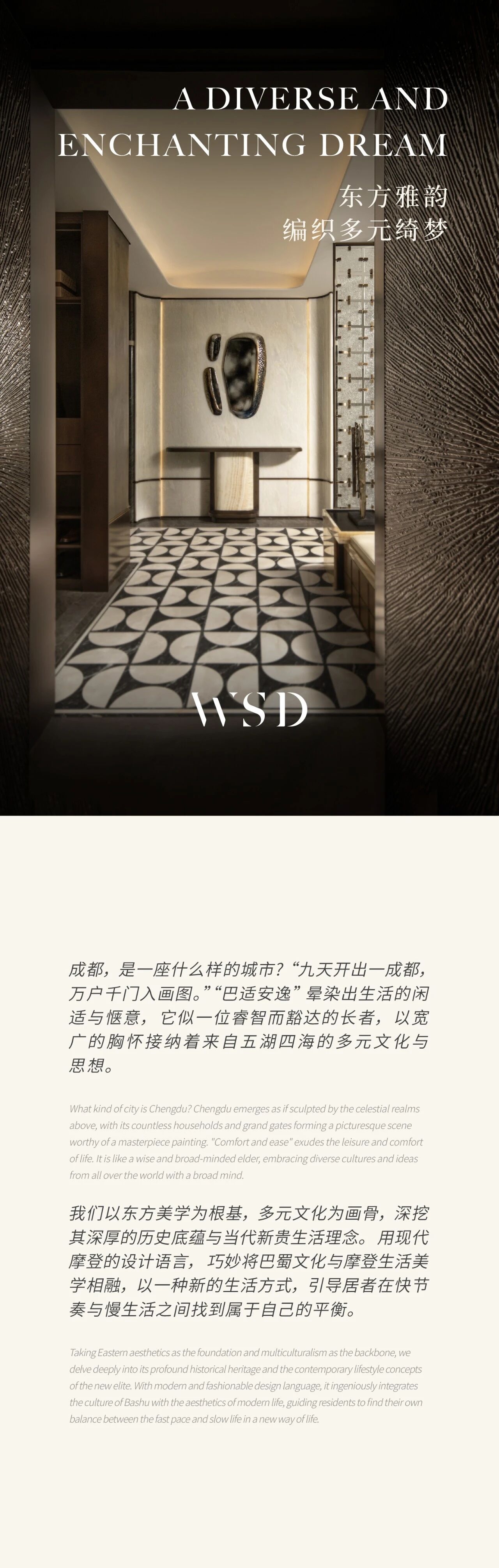 WSD世尊设计 | 成都源启金沙样板间