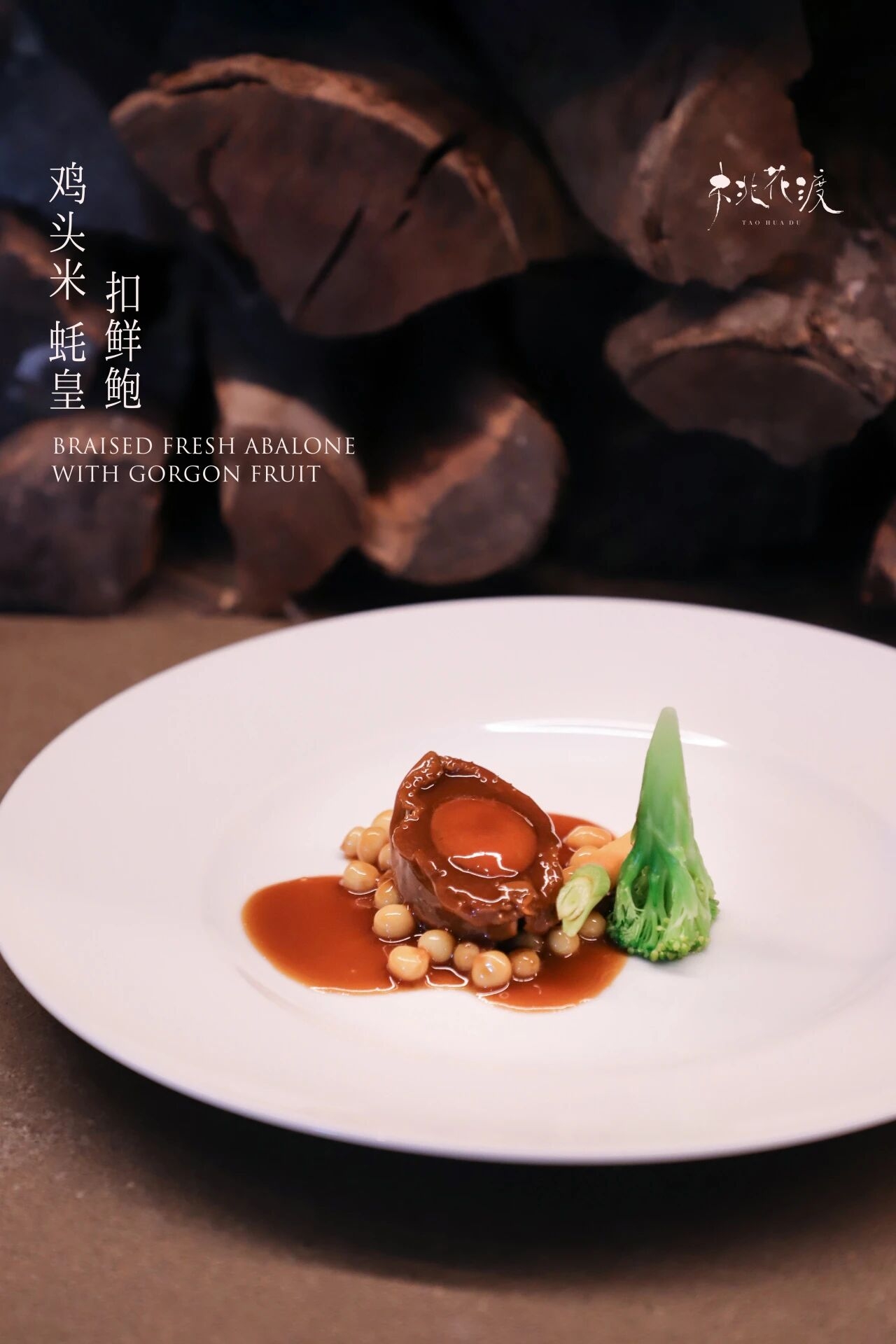 台湾陈瑞宪设计 | 桃花渡宁波米黑级别宝藏餐厅