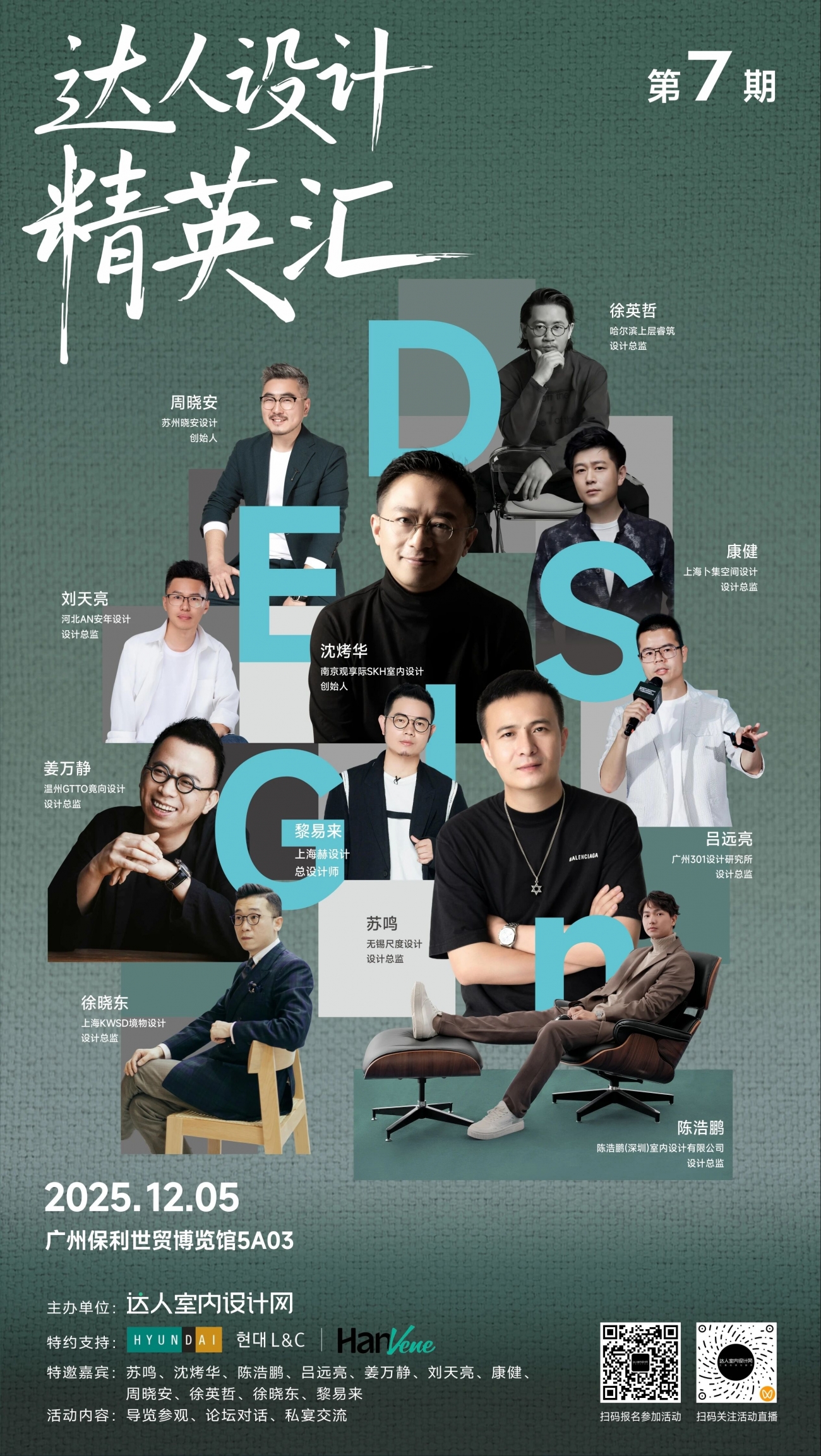 达人设计精英汇第7期.jpg
