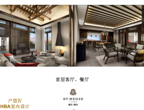 HBA+CCD+梁志天+高文安--丽江瑞吉度假酒店.别墅设计方案