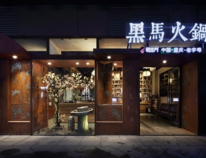黑马火锅·餐饮室内设计·重庆火锅空间设计【艺鼎新作】