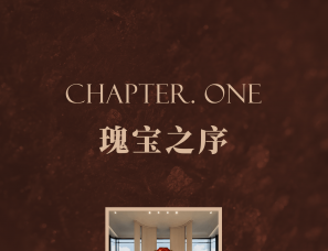 优豪斯设计 | 温州招商保利天曜序