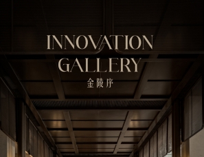 布鲁盟 | 南京招商金陵序:以历史定题，为时代立序