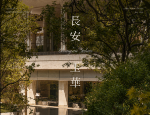 CCD | 长安玉华