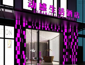 天津五星级酒店设计公司|动感生活精品酒店