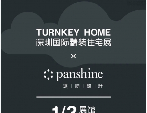 2020深圳国际精装住宅展×派尚设计：36㎡极致两房“光之寓”