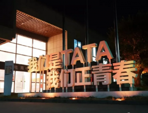 绍兴DJJ设计「绍兴 TATA」